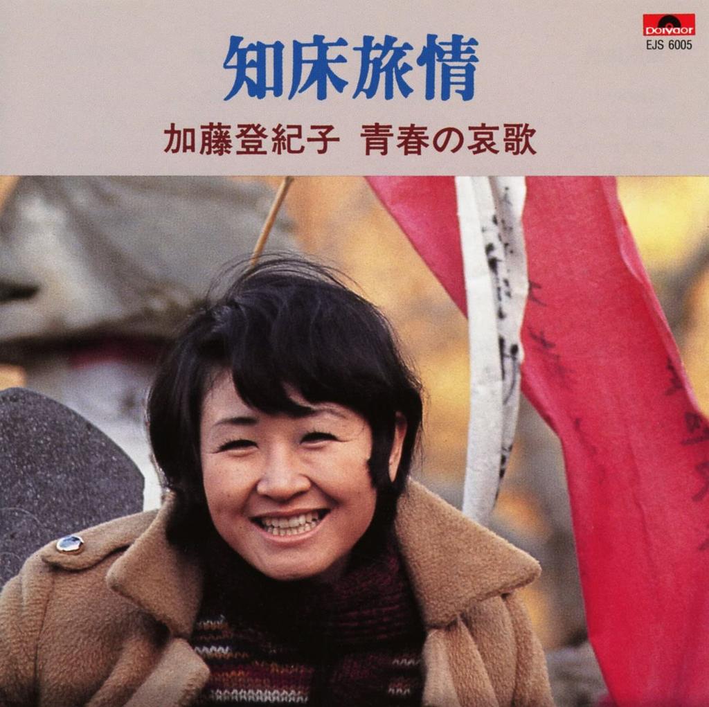 CD TOKIKO KATO - Kato Tokiko Seishun No Aika EJS6005 Japan Japanese Pop/Rock Used