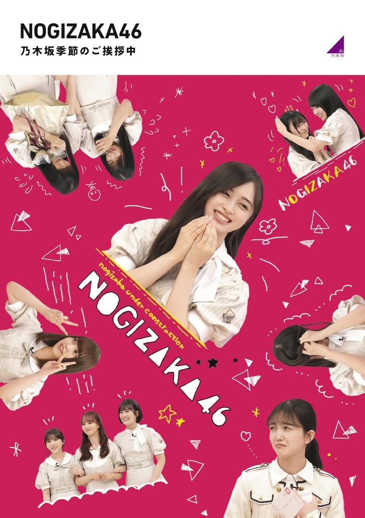 Nogizaka Season's Greetings (Blu-ray)