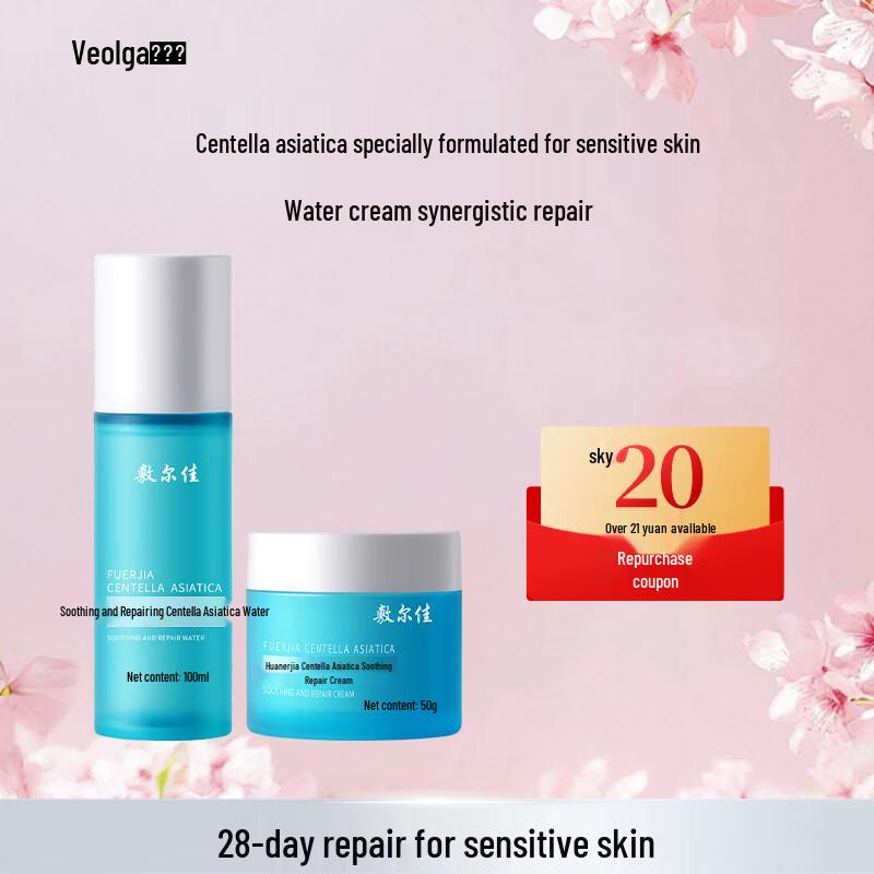 

Fu Er Jia Centella Asiatica Soothing Repair Skincare Set