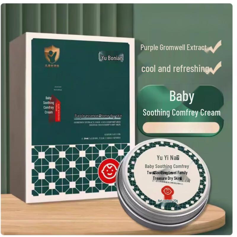Yu Bonian Baby Soothing Lithospermum Balm