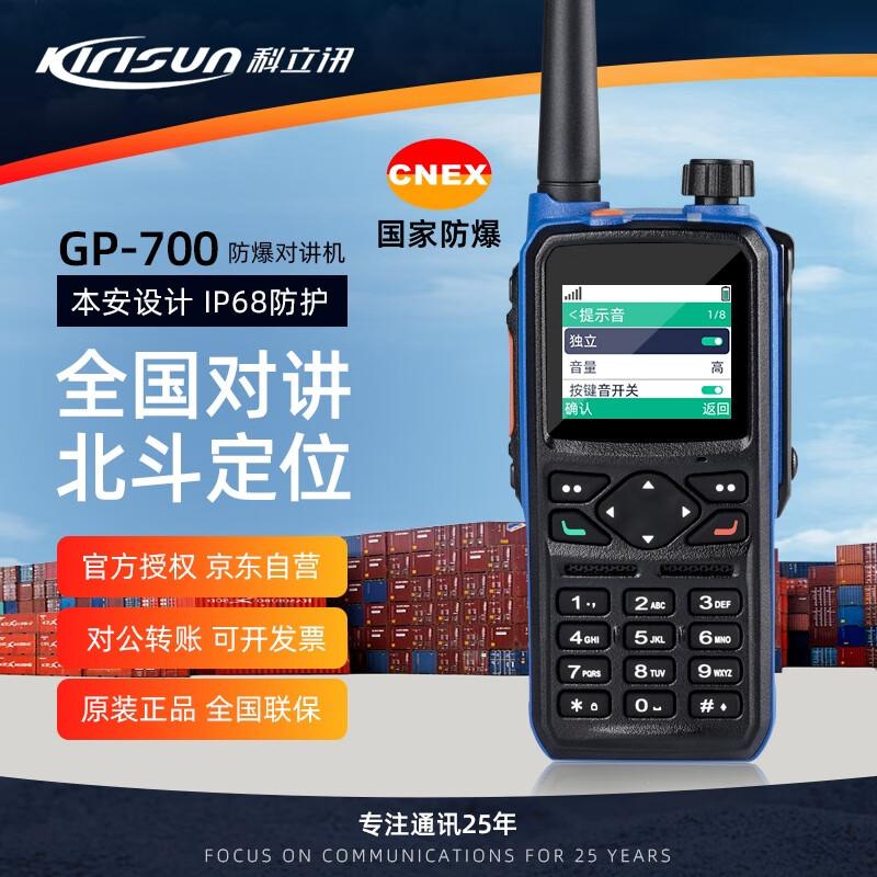 Kirisun Professional Two-Way Radios (CN version)