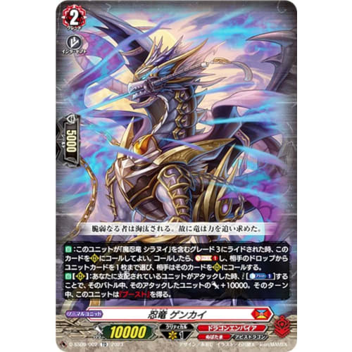Vanguard D-SS09/002 Stealth Dragon Genkai (TD) Special Series 9th Stride Deck Set Shiranui