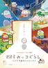 Ensky Jigsaw Puzzle Sumikko Gurashi the The Picture Book and the Secret Child X 208-piece Movie Pop-up (18.2 25.7 Cm)