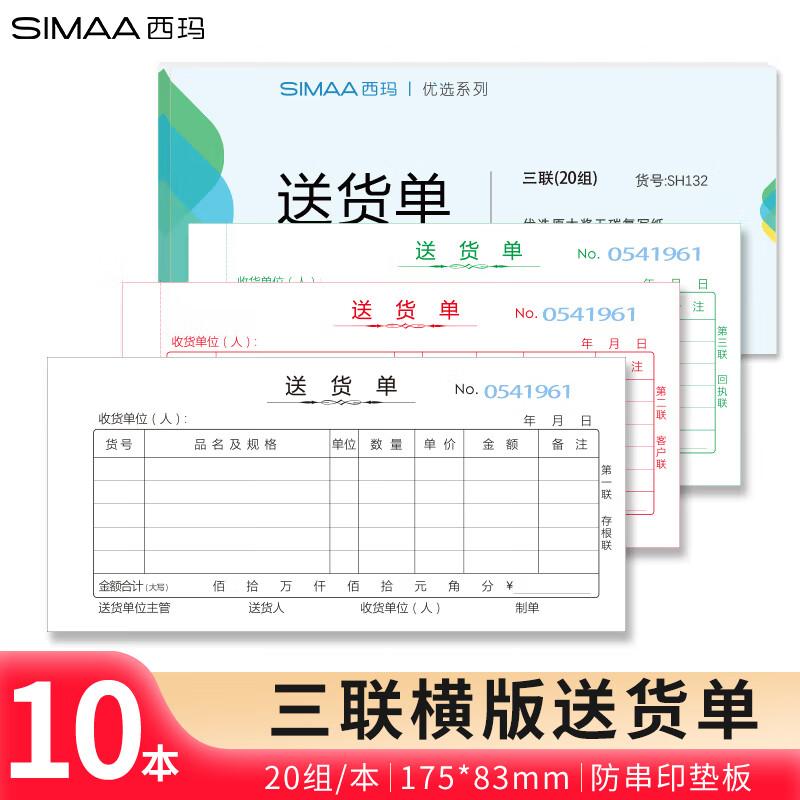 SIMAA Carbonless Delivery Note Books