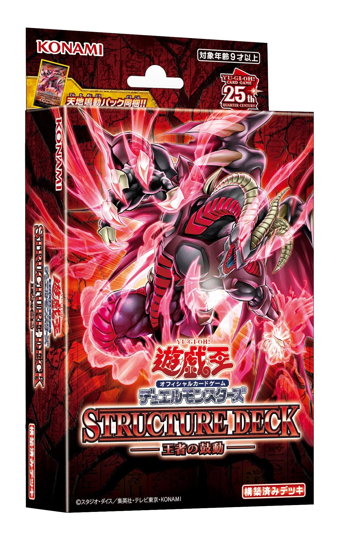 

Yu-Gi-Oh! OCG Duel Monsters Structure Deck: King s Beat