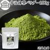 Uji Matcha Powder 100g Kyoto Recommended Nara Mie Shiga Preservative-Free Additive-Free Sugar-Free Sweets Baking Commercial Use Arrangement Frappe Tea
