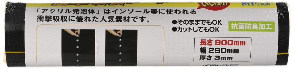 Actica Freely Cuttable Shock Absorbing Sheet 290 x 900 mm Black 90004