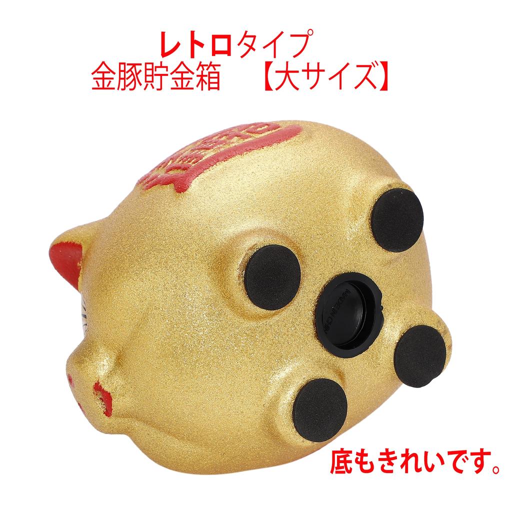 Good luck lottery gold piggy bank retro type size [large 16.5cm]