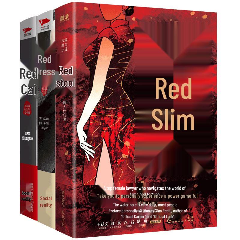 Red Series Officialdom Novels (3-Book Set)