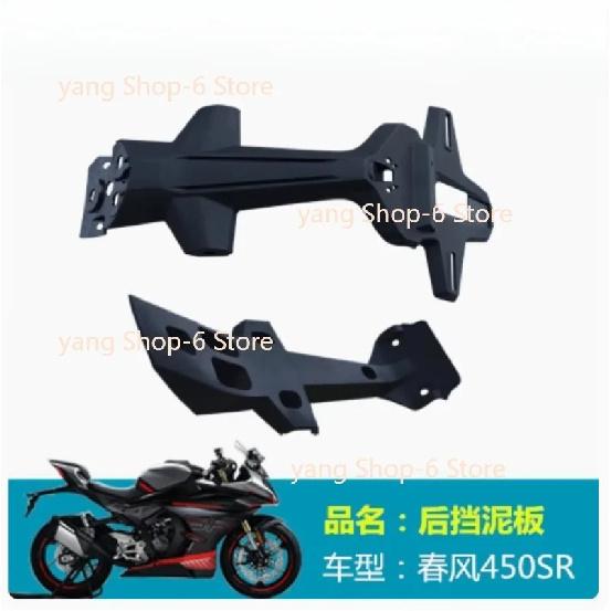 For CFMOTO Motorcycle Accessories 450SR Rear Mudguard Upper and Lower Cover License Plate Bracket Rear Tail