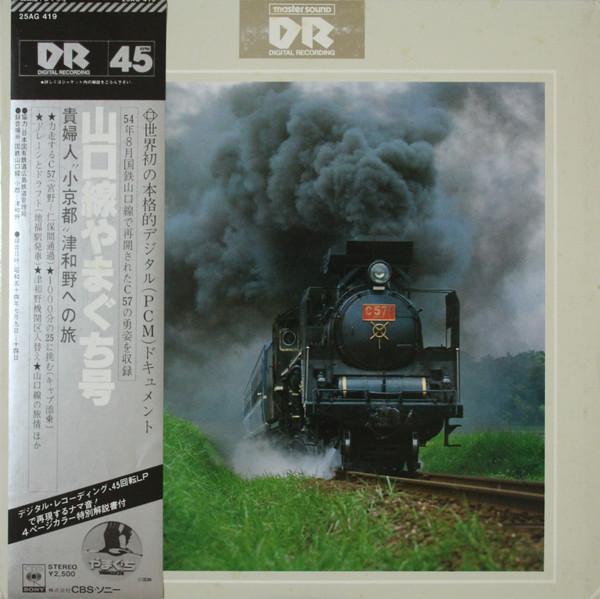 

LP Record NO ARTIST - Yamaguchi Line Yamaguchi Gou C57 (- 25AG419 CBS SONY 1979 Japan Music Others Used