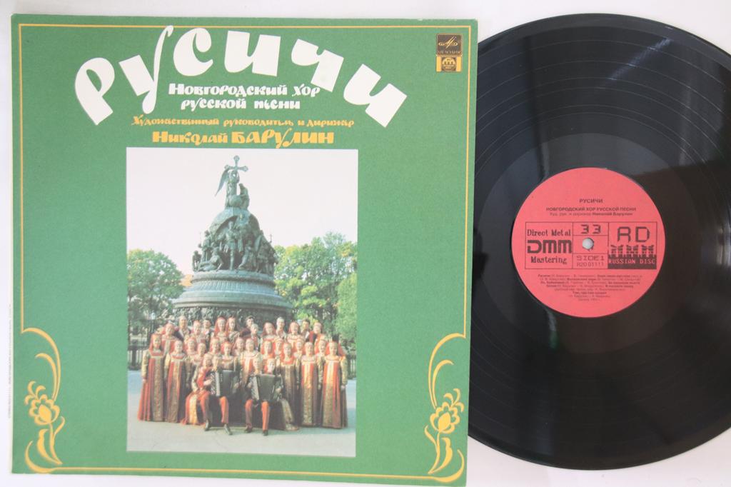 LP Record RUSSIAN - Russians. Novgorod Russian Song Cho R2001111 RUSSIAN DISC 1992 Russia World Music Used