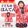 Tosen New Pattern Hanten Sizes and Warm Saves On Heating Keeps You Warm After a Bath and Prevents Girls' (Hanten) 110, 120, 130, 150. Energy-Saving,