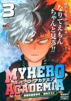 My Hero Academia 3: The Hosu City Attack Incident / Final Exams (Shueisha Remix)