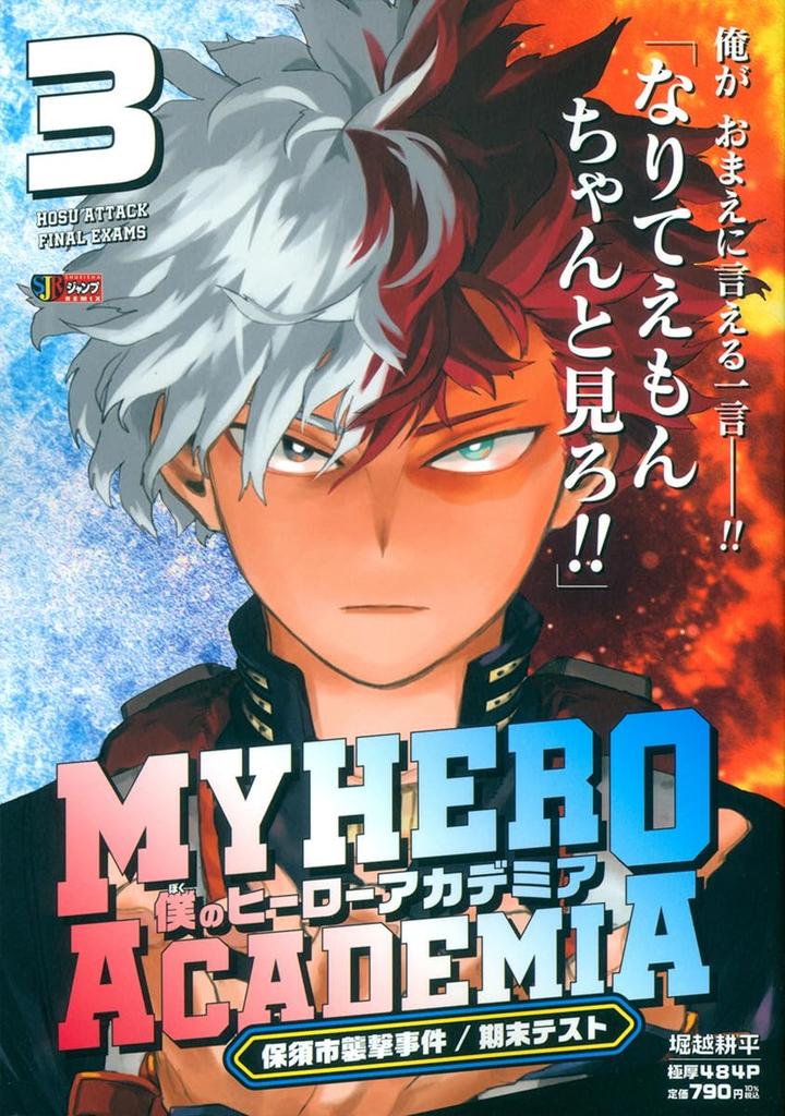My Hero Academia 3: The Hosu City Attack Incident / Final Exams (Shueisha Remix)