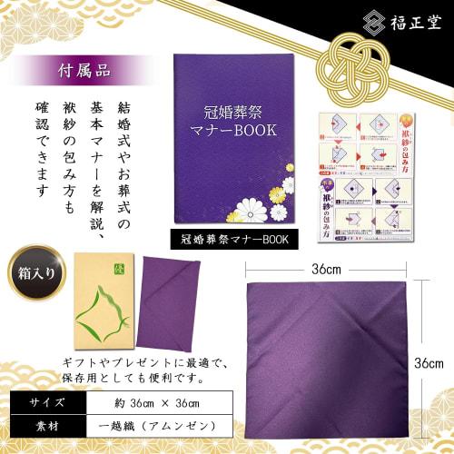 Fukushodo Fukusa Wrapping Cloth, Made in Japan, for Weddings, Funerals, and Gift Envelopes (Includes How-To Booklet), Purple