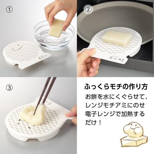 Akebono Sangyo Mochiami Set (RE-1460, White) - Made In Japan. Easily Cook Mochi In the Microwave. Choose from Two Cooking Methods: Fluffy Mochi or Moi