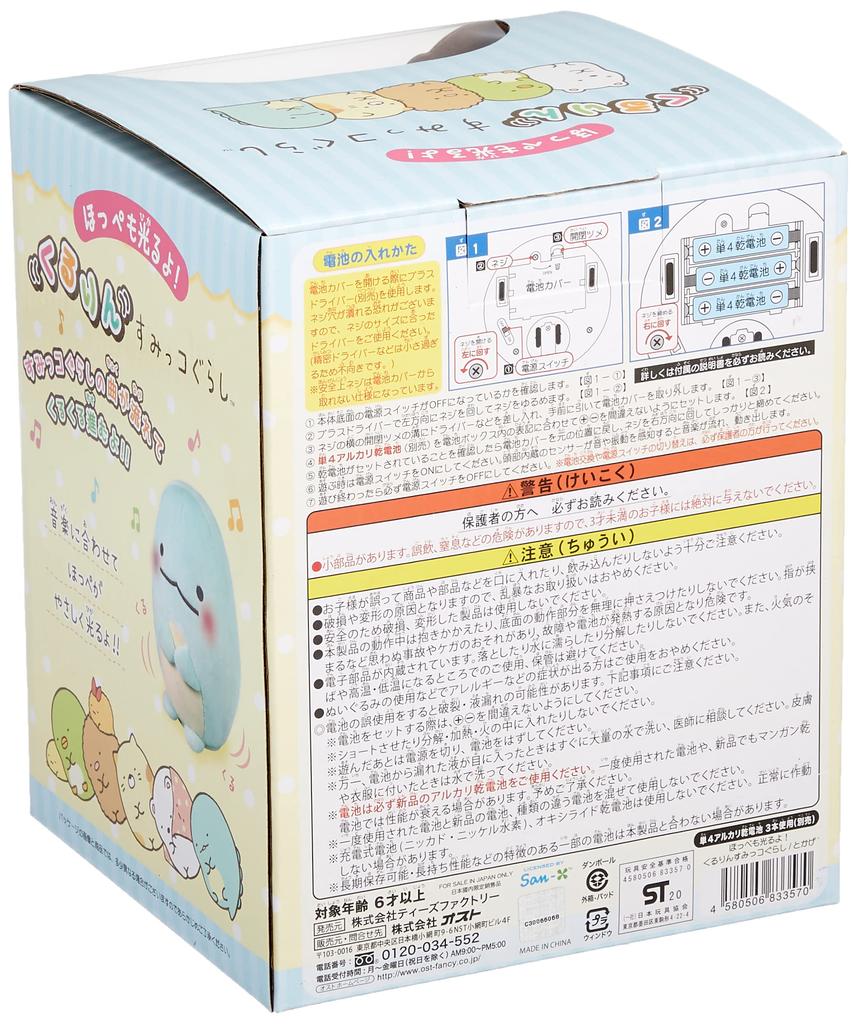 Your cheeks will also Kururin Sumikko Gurashi Tokage glow!