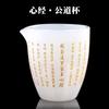Jade Porcelain Fair Cup-Heart Sutra Golden Carving Zen Tea Separator Glass White Porcelain Glass Kungfu Chahai