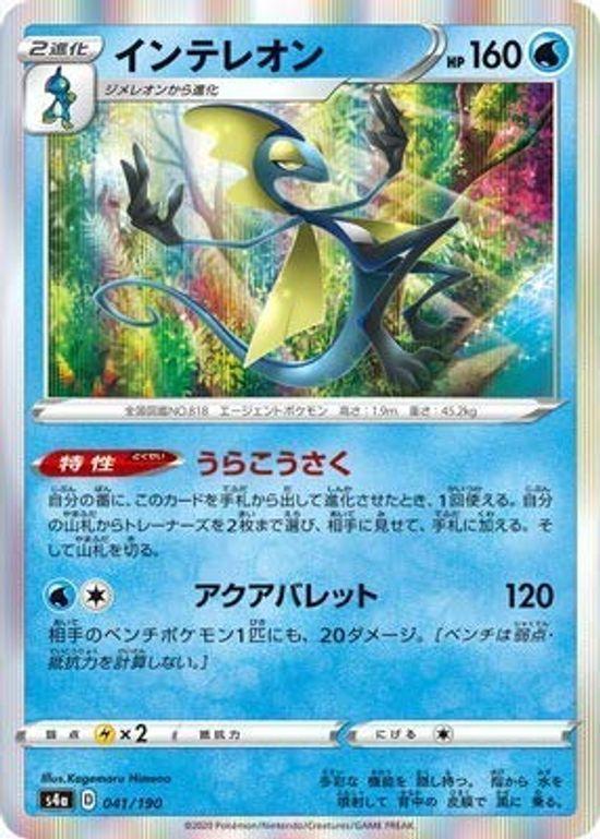 

Pokemon Card Game Inteleon PK-S4a-041