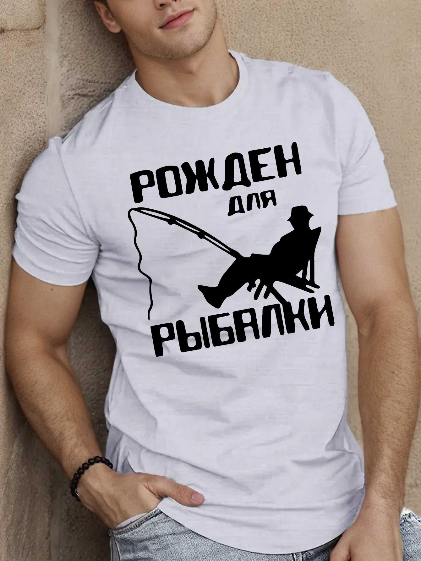 

Европейский размер [Повседневная летняя футболка] Мужская повседневная летняя футболка с русским текстом и силуэтным дизайном - Светло-оливковый, Короткий рукав, Круглый вырез, 2XL белый