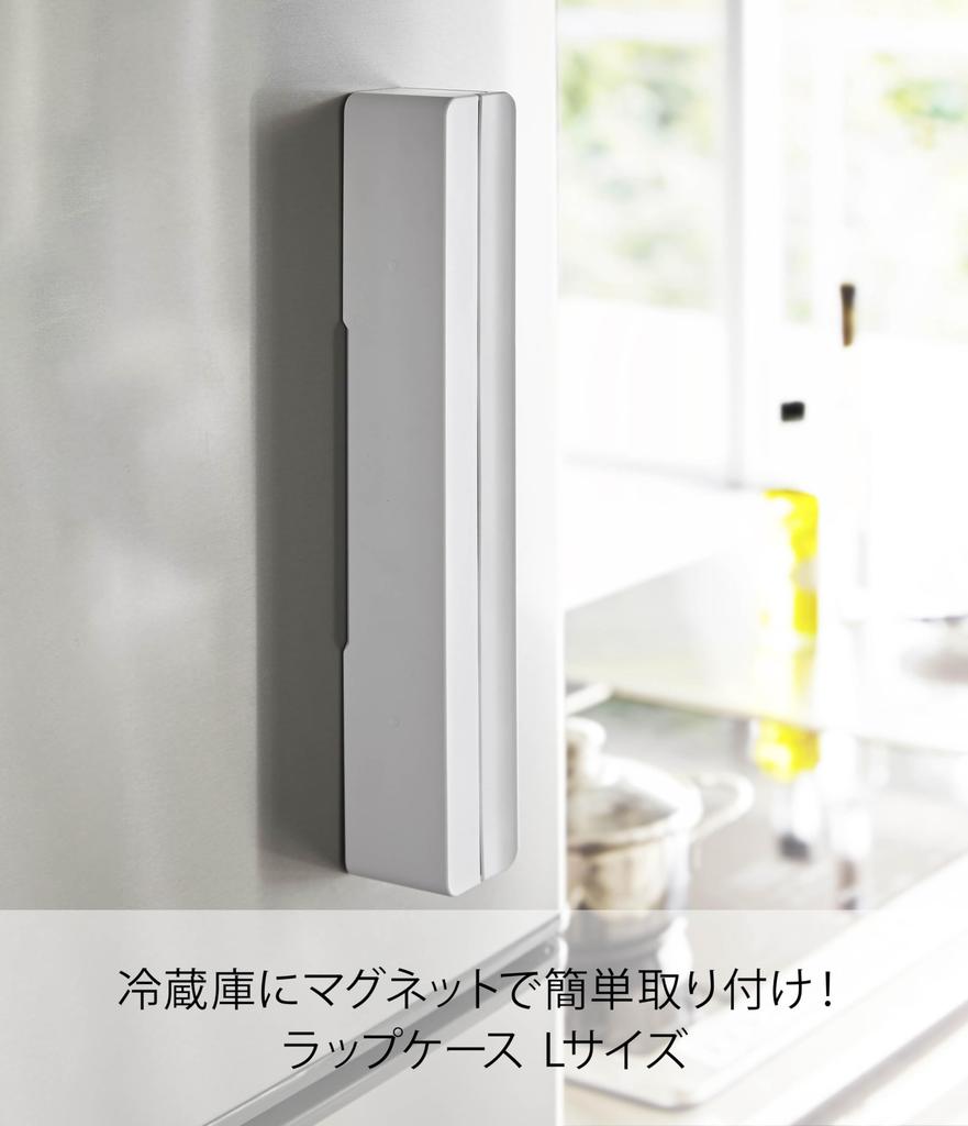 Yamazaki Magnetic Wrap 3247 Case, 30cm, Tower, White,