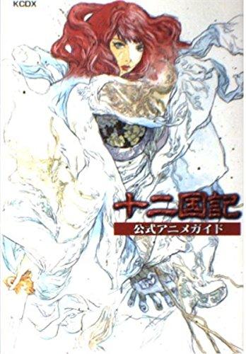 Twelve Kingdoms Official Anime Guide (KC Deluxe)