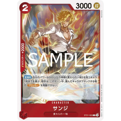 PRB02 / ST21-003 Sanji (C Common) Premium Booster ONE PIECE CARD THE BEST Vol.2 [PRB02]