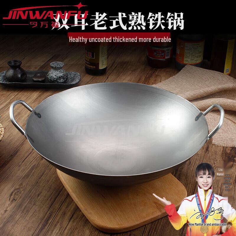 Jinwanfu Traditional Wrought Iron Stir-fry Wok