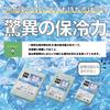 LOGOS Ice Pack Disaster Made In Japan [Amazon.co.jp Exclusive] Packs, Double-Speed Freezing, Sub-Zero XL, 2-Pack, Long-Lasting, Preparedness,