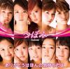 CD TSUBOMI - Thank You Is Just a Feeling (Type-A YRCN90264 Japan ObiPop Used