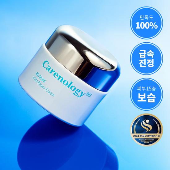 Carenology Reblue Ultra Repair Cream 50ml