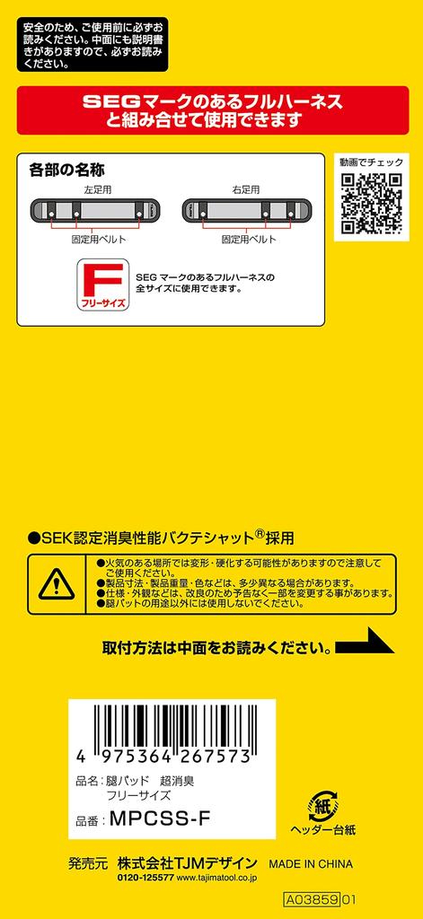 Nakładka udowa Tajima do pełnej uprzęży bezpieczeństwa z silnymi funkcjami dezodoryzującymi i antybakteryjnymi, super siatka 3D z dobrą oddychalnością i wypełnieniem