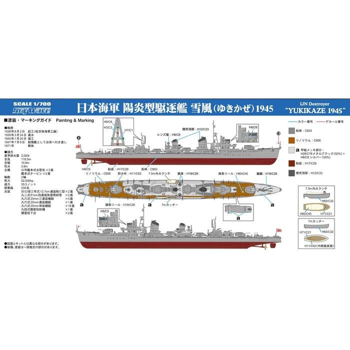 PIT-ROAD 1/700 Skywave Series Japanese Navy Destroyer Yukikaze 1945 (High Detail) Plastic Model W232 3cm x 17cm x 10cm