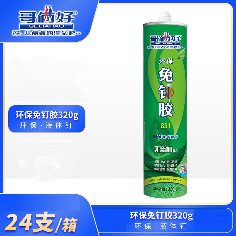 Geliaohao 851 White Eco-Friendly Nail-Free Adhesive