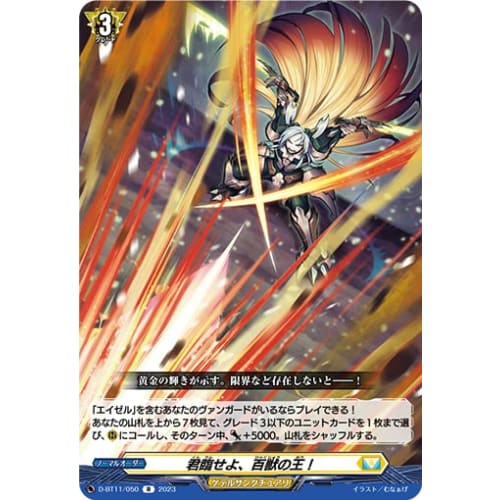 Cardfight!! Vanguard D-BT11/050 Reign, King of Beasts! (R Rare) Booster Pack 11 "Clash of Heroes