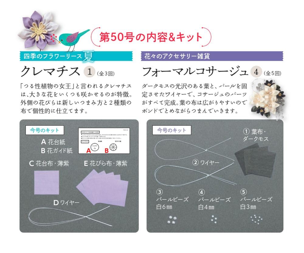 Fun Tsumami Zaiku 50 No. [Encyclopedia] (with kit)