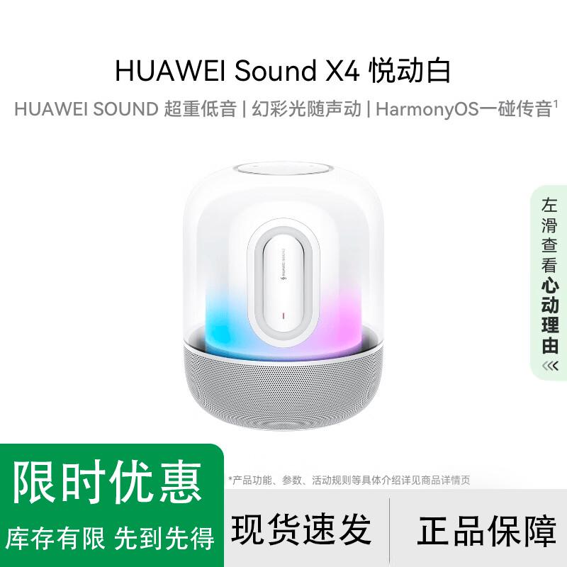 Huawei Sound X4 Smart Bluetooth Speaker (CN version)