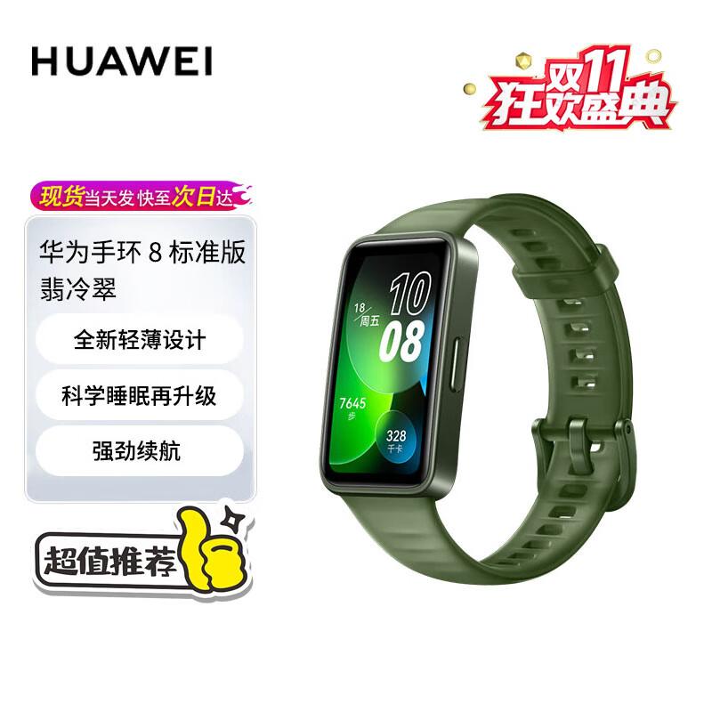 Huawei Band 8 Smart Band (CN version)