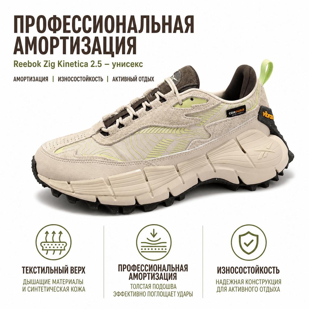 Reebok Кросівки унісекс Zig Kinetica 2.5 Edge Stucco Citrus Glow Tan Grout-F23 100033134