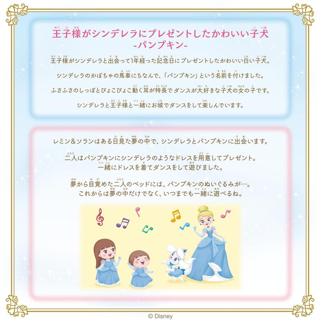 [BANDAI] Remin & Solan Magical Princess Step Let's Go Out Royal Pet Pumpkin, Ages 3 and Up