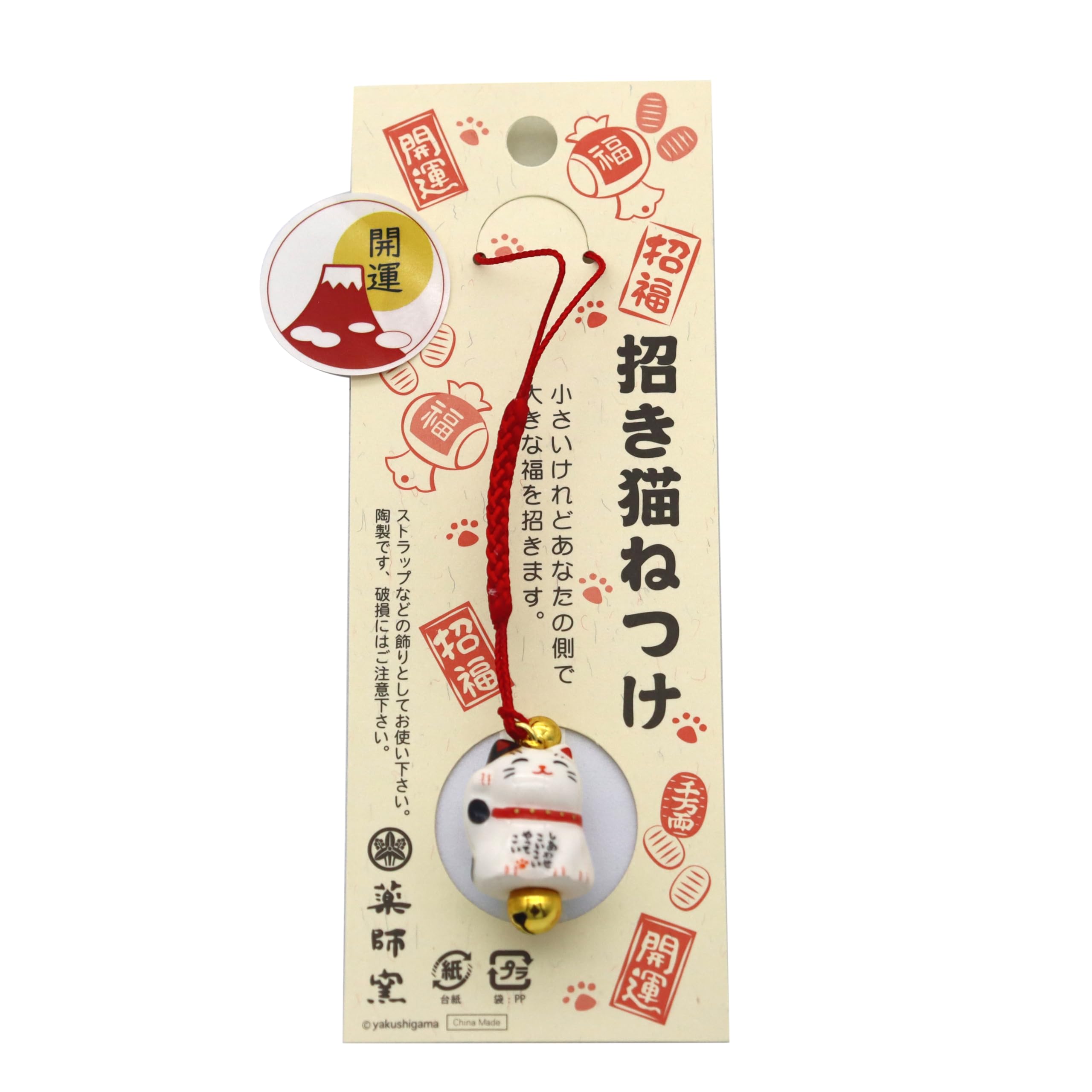 

Яккуси Килн Манэки Нэко (Lucky Cat) от Netsuki (Майк) Маме Фуку, Ремешок на удачу (с наклейкой «Удачи»)