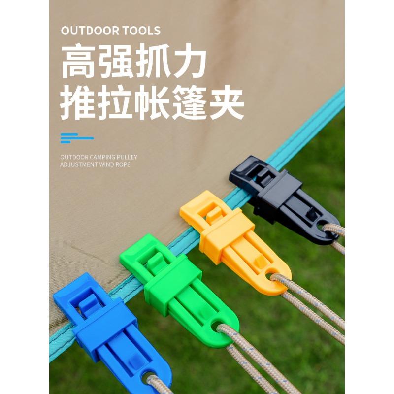 Outdoor Camping Pull Tent Clip Canopy Fixed Pull Point Windproof Hook