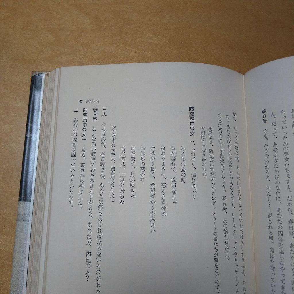 [USED] First edition of Shojo Kamen Kara Juro's works, Gakugeishorin, with torn obi, play, shipping included, anonymous delivery