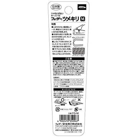 FEATHER Nail Clipper (M size) Made Japan splash prevention keeper hands feet unisex color random (1 piece)