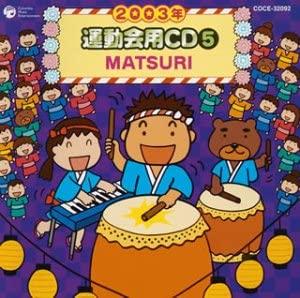 

CD FOR ATHLETIC MEET, KUNIHIRO KODAMA, - Nisensannendo you Undoukai you CD(5 COCE32092 Japan Japanese Others Used