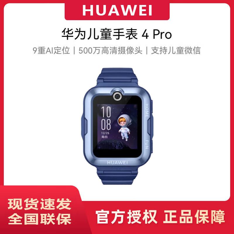 

Huawei Kids Watch 4 Pro (CN version)