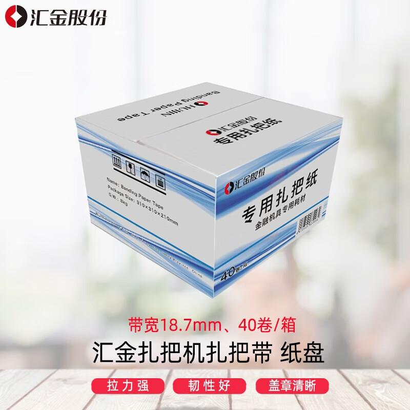 Huijin Banknote Bundling Machines & Strapping Paper