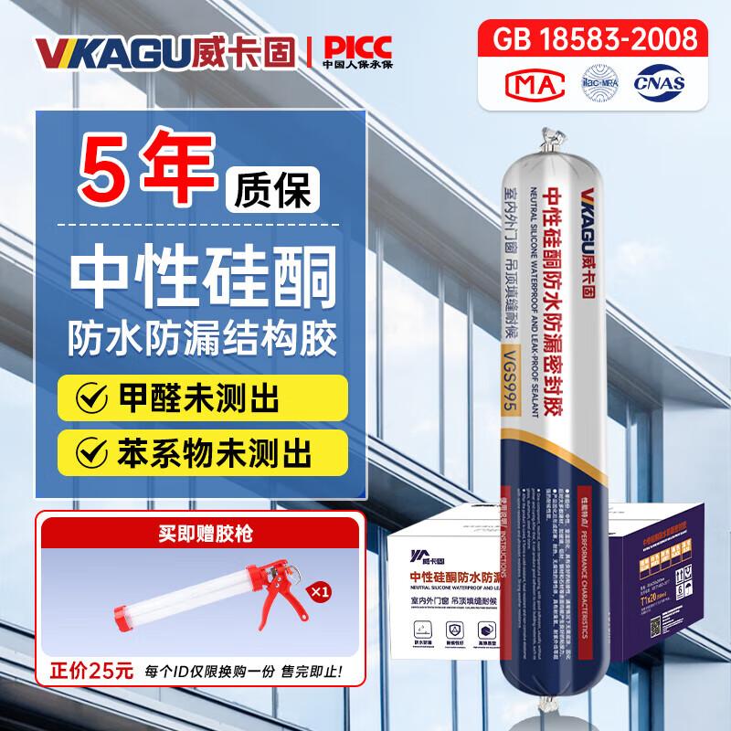 VIKAGU 995 Neutral Silicone Structural Sealant