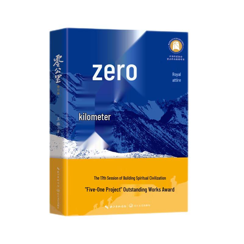 Zero Kilometers (Revised Edition) Novel